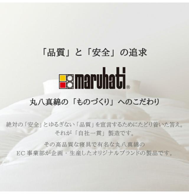 丸八真綿 ダウンケット ミライクルダウン ダウン85% 150×210cm 0.25kg