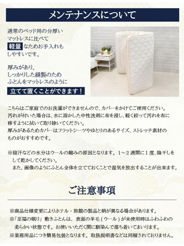 至福の眠り 丸八真綿 4層 羊毛 敷き布団 ダブル 日本製 マルハチ 布団 マットレス ベッド 敷き 国産 極厚 プロ用寝具 夏 除湿 羊毛敷布団 ホテル 旅館 厚い おすすめ 寝具 ふかふか(代引不可)【送料無料】_13