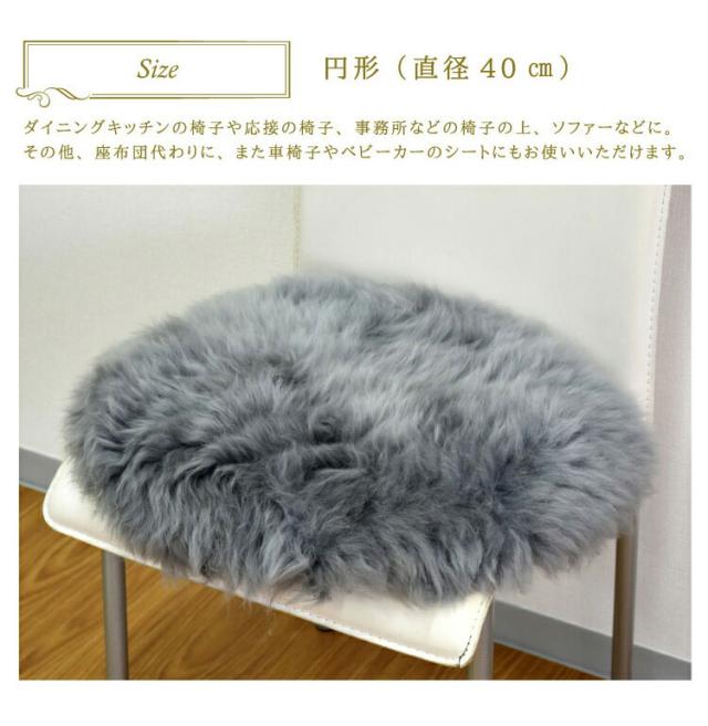 長毛 ムート形シートクッション 4枚セット 直径40cm 長毛タイプ 毛皮