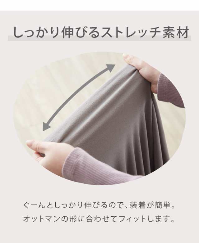 5％OFF】 オットマンカバー 正方形 タオル地 シンカーパイル 無地 伸縮 ストレッチ 洗える 北欧 おしゃれ ソファカバー 足置きカバー カバー  スツール