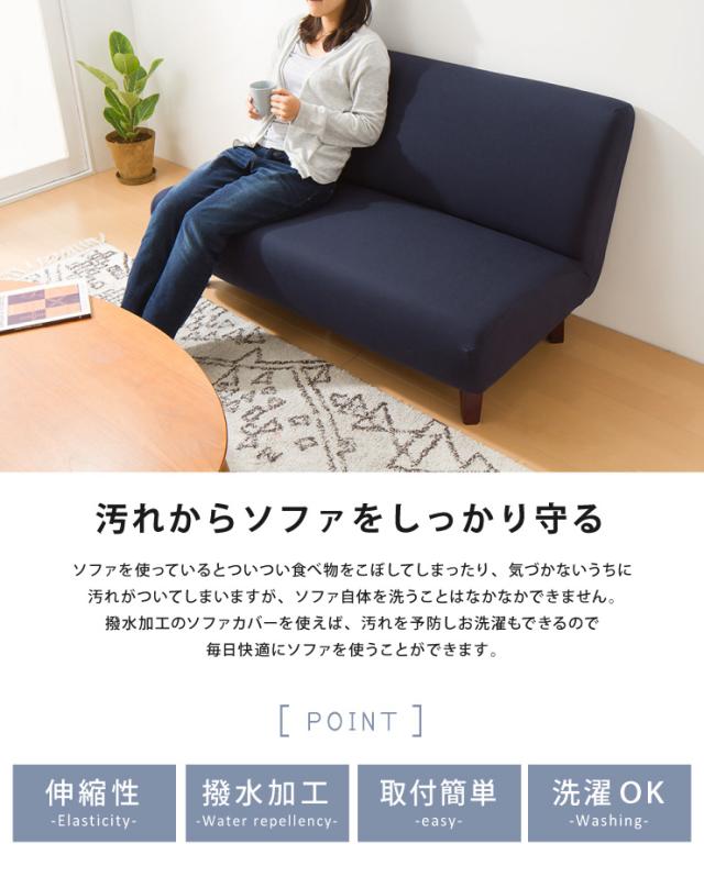 ソファーカバー 3人掛け 肘付き 3人用 撥水フィットタイプソファカバー
