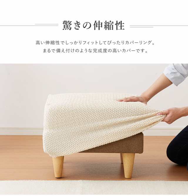 オットマンカバー 正方形 長方形 ウエーブ生地 北欧 おしゃれ 洗える ウォッシャブル 汚れ防止 フィット ストレッチ 伸縮 [ReFit]  リ・フの通販はau PAY マーケット - リコメン堂