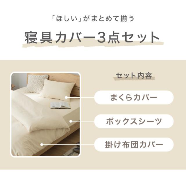 布団カバーセット シングル 3点セット コトカ Kotka 和洋共通仕様 和タイプ ベッド用 洗える 低ホルム ピーチスキン おしゃれ かわいい 布団カバー【送料無料】 布団カバー