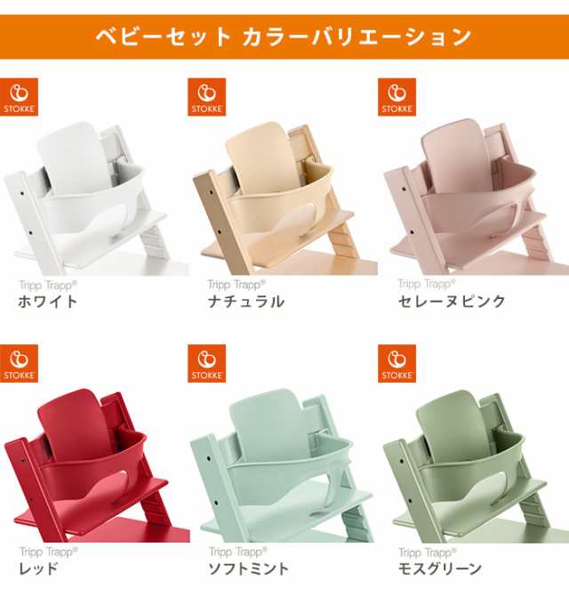 送料無料 Stokke トリップトラップ ベビーセット Tripp Trapp 子供椅子 ベビー チェア イス ストッケ社 ストッケ トリップ トラップの通販はau Pay マーケット リコメン堂ファッション館