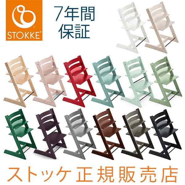 トリップトラップ チェア STOKKE TRIPP TRAPP【ストッケ正規販売店