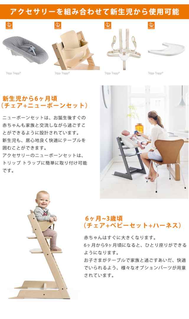 トリップトラップ チェア STOKKE TRIPP TRAPP【ストッケ正規販売店