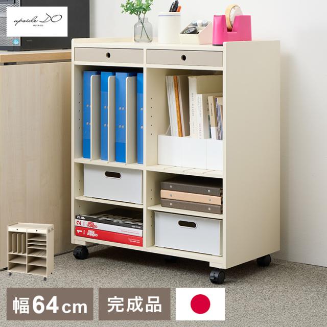 LUMIERE MULTI WAGON Grege アップサイド ドゥ ルミエール マルチワゴン オフィス 書類収納 収納ケース 棚 収納棚 日本製 組立不要 リビング 書斎 オフィス 子ども部屋(代引不可)【送料無料】
