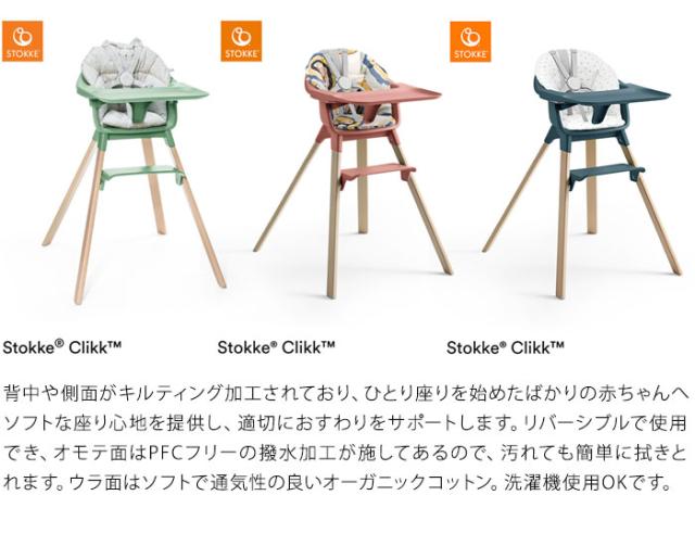 ストッケ クリック(STOKKE CLIKK) ハイチェア ホワイト STOKKE