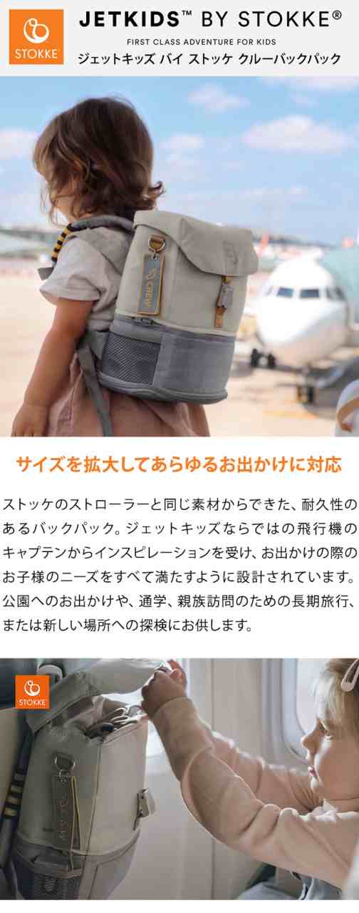 ストッケ　STOKKE  クルーバックパック