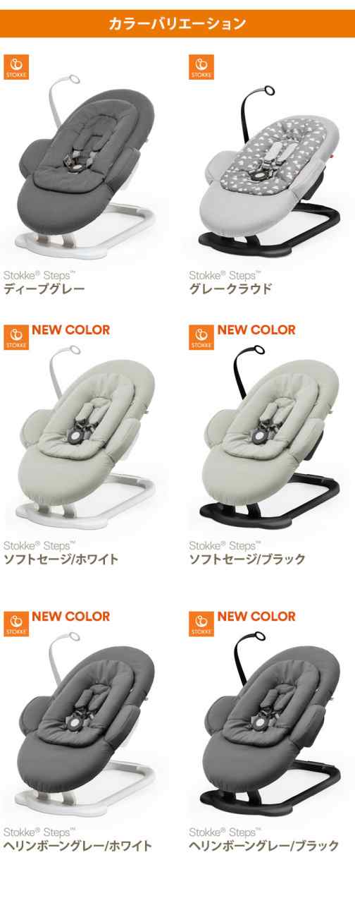 ストッケ ステップス バウンサー STOKKE ストッケ正規販売店【送料無料】の通販はau PAY マーケット - リコメン堂 | au PAY  マーケット－通販サイト