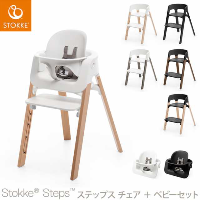 【定番品質保証】STOKKE ステップスチェア 黒 ベビー用家具