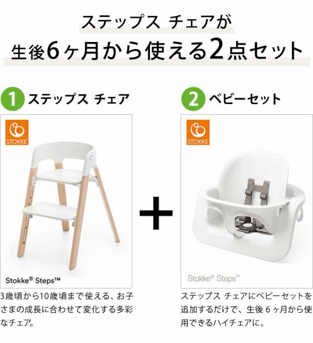 STOKKEストッケ ステップス ベビーセット - 寝具