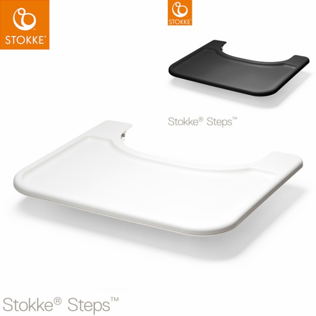 ストッケ ステップス ベビーセット トレイ STOKKE ストッケ正規販売店 ...