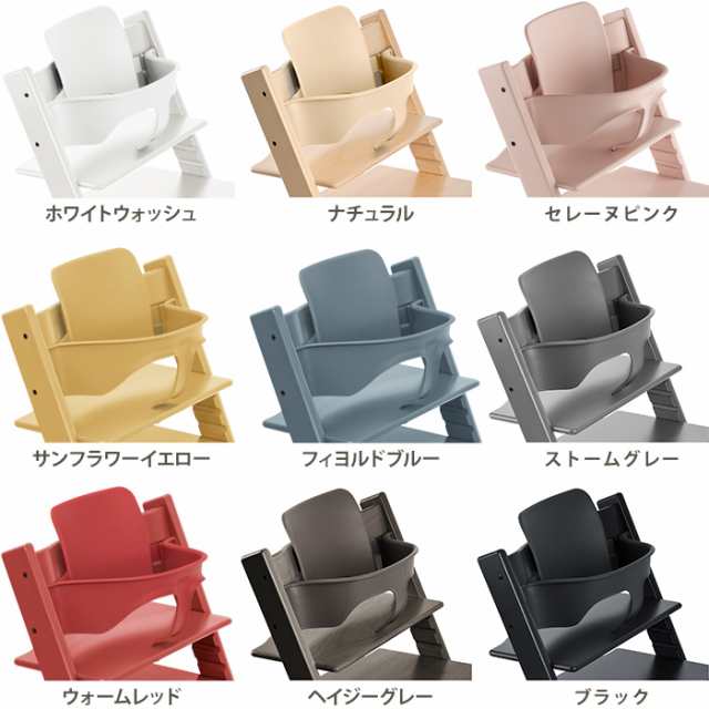 ベビーセット単体 STOKKE トリップトラップ ベビーセット TRIPP TRAPP ...