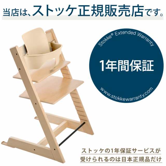 送料無料】STOKKE トリップトラップ ベビーセット TRIPP TRAPP 子供