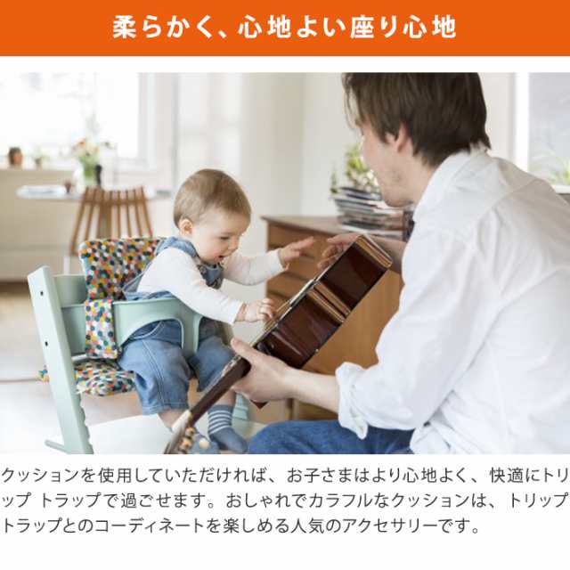 トリップトラップ クラシッククッション TRIPP TRAPP　子供椅子 ベビー チェア イス ストッケ社 ストッケ STOKKE【送料無料】｜au  PAY マーケット