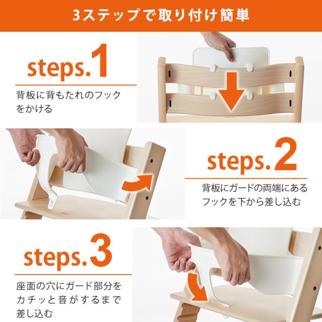 STOKKE】 ストッケ ナチュラルトリップトラップ ベビーセット ガード