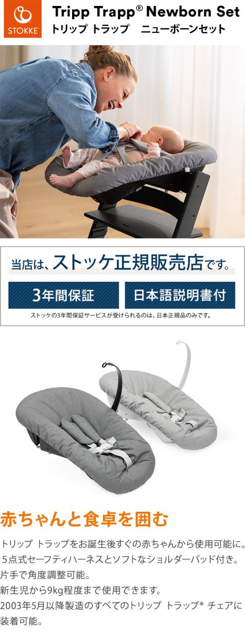 ストッケ トリップトラップ ニューボーンセット 新生児 椅子 STOKKE【送料無料】_1