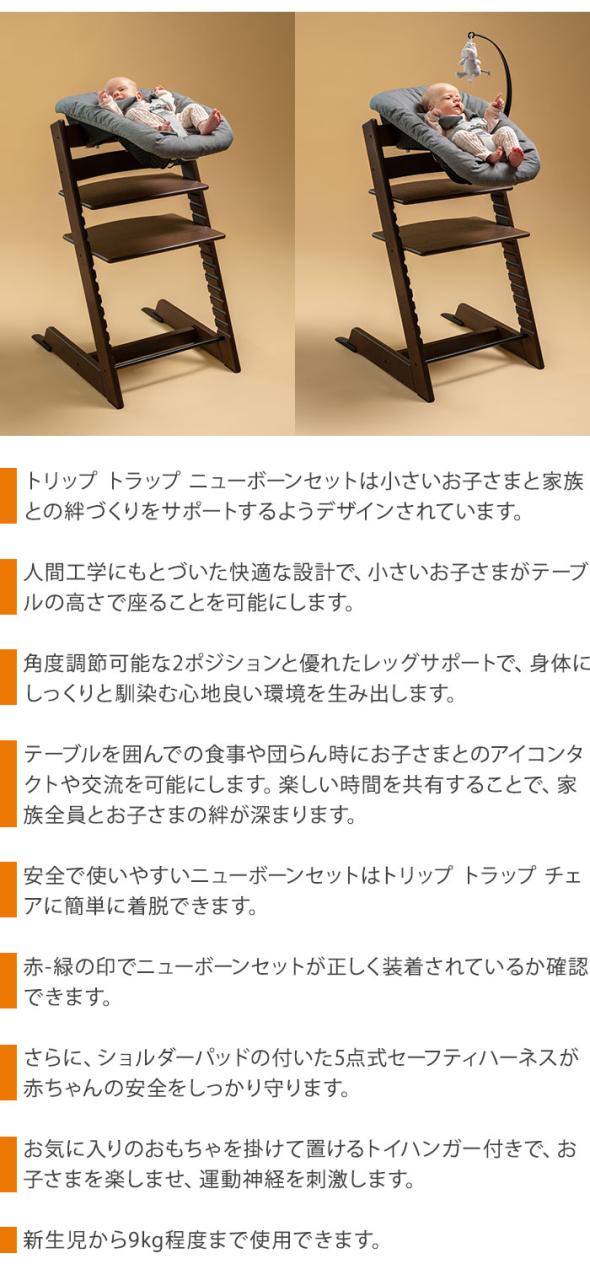 ストッケ トリップトラップ ニューボーンセット 新生児 椅子 STOKKE【送料無料】_2