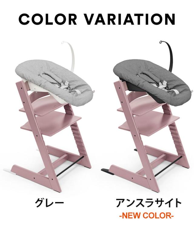 ストッケ トリップトラップ ニューボーンセット 新生児 椅子 STOKKE