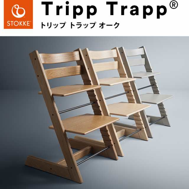 その他STOKKE トリップトラップチェア TRIPP TRAPP 子供椅子