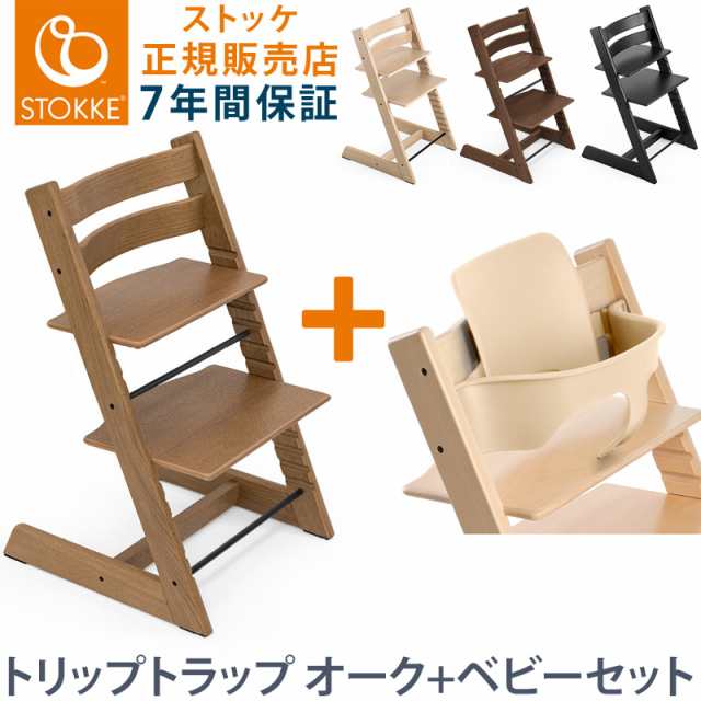 セット販売 トリップトラップ チェア オーク TRIPP TRAPP 子供椅子