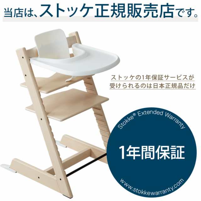 正規販売店】 ストッケトレイ TRIPP TRAPP 子供椅子 トレー Tray