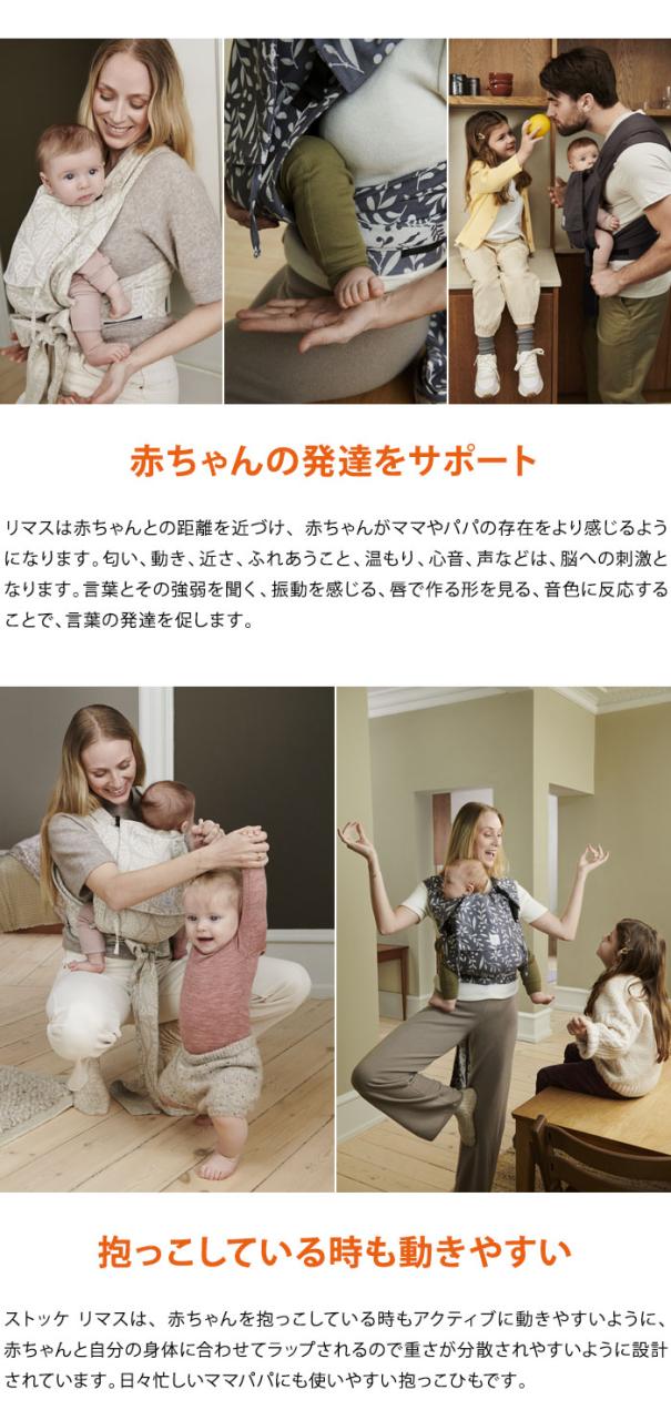 ストッケ リマス キャリア 抱っこひも 新生児から使える 対面抱き