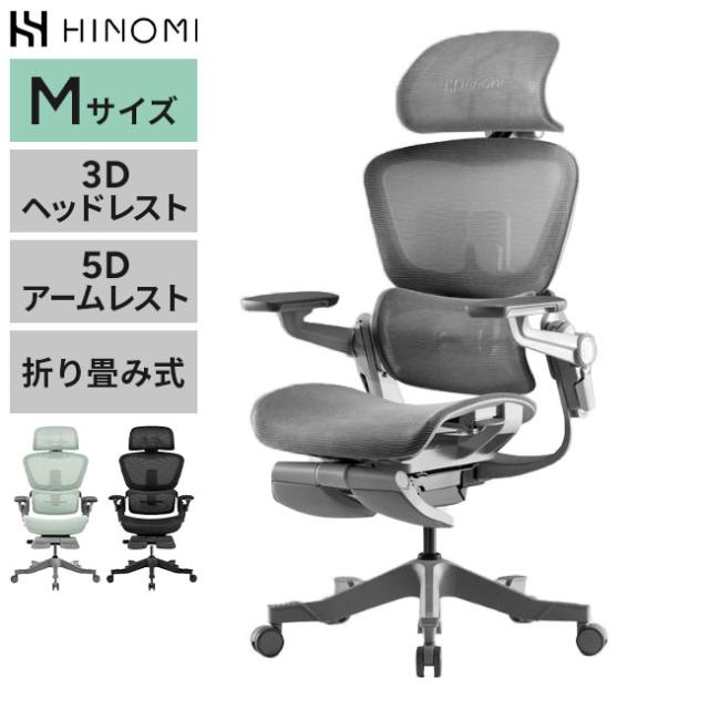 HINOMI H1 PRO V2-M Mサイズ エルゴノミクスチェア Ergonomics CHAIR オフィスチェア デスク オフィス 省スペース 折りたたみ 折りたたみ式フレーム 調整機能 アームレスト ヘッドレスト(代引不可)【送