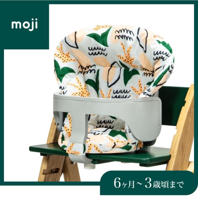 moji モジ イッピー専用 スターター・クッション YIPPY用 ベビーチェア