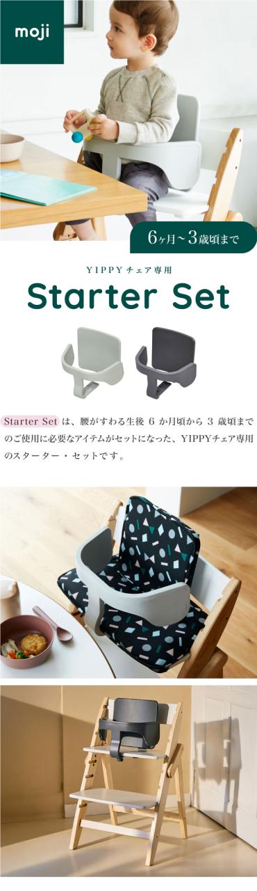 moji YIPPY NOVEL モジ イッピー ノーブル チェアーキッズチェア 234195917544_4.jpg