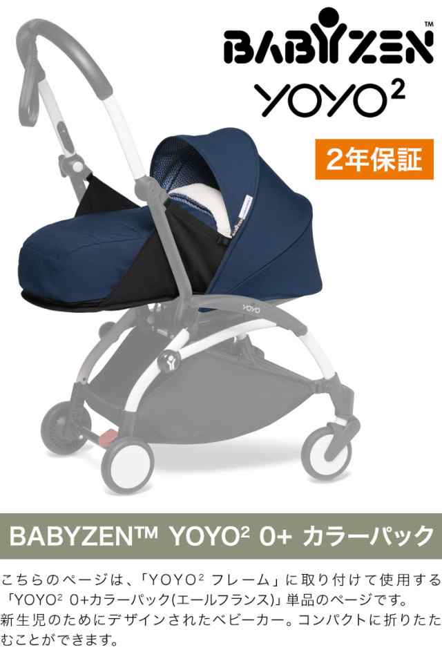 好評につき延長！ - 【babyzen】yoyo 外出/移動用品 6+ エールフランス ...