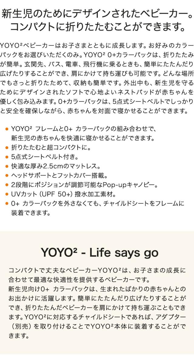 カラーパック単品 ベビーゼン ヨーヨー ベビーカー YOYO2 0+ カラーパック エールフランス babyzen 新生児 ベビーカー 折りたたみ 機内持ち込み可能 コンパクト ストローラー 【正規販売店】 2年保証(代引不可)【送料無料】_3