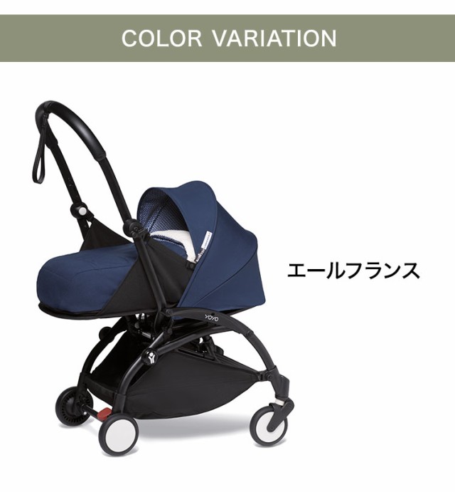 値下げ！】babyzen yoyo2 0+ 新生児用カラーパック【アクア