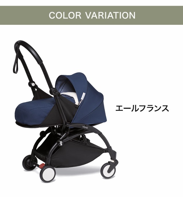 BABYZEN 0+ ベビーゼンヨーヨー 0+ エールフランス - 移動用品