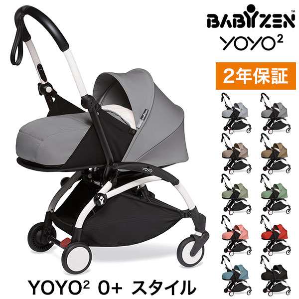 ベビーゼン ヨーヨー ベビーカー YOYO2 0+ スタイル カラーパック フレームセット babyzen 新生児 ベビーカー 折りたたみ  機内持ち込み可｜au PAY マーケット