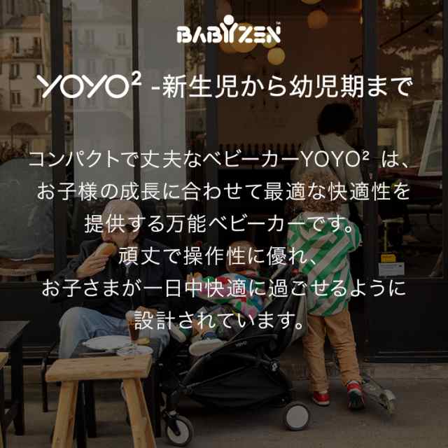 ベビーゼン ヨーヨー ベビーカー YOYO2 0+ スタイル カラーパック