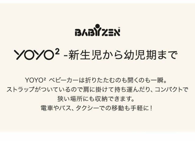 カラーパック単品 ベビーゼン ヨーヨー ベビーカー YOYO2 6+