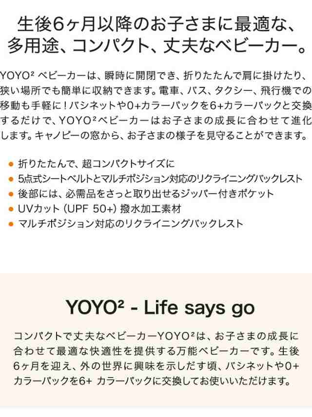 カラーパック単品 ベビーゼン ヨーヨー ベビーカー YOYO2 6+