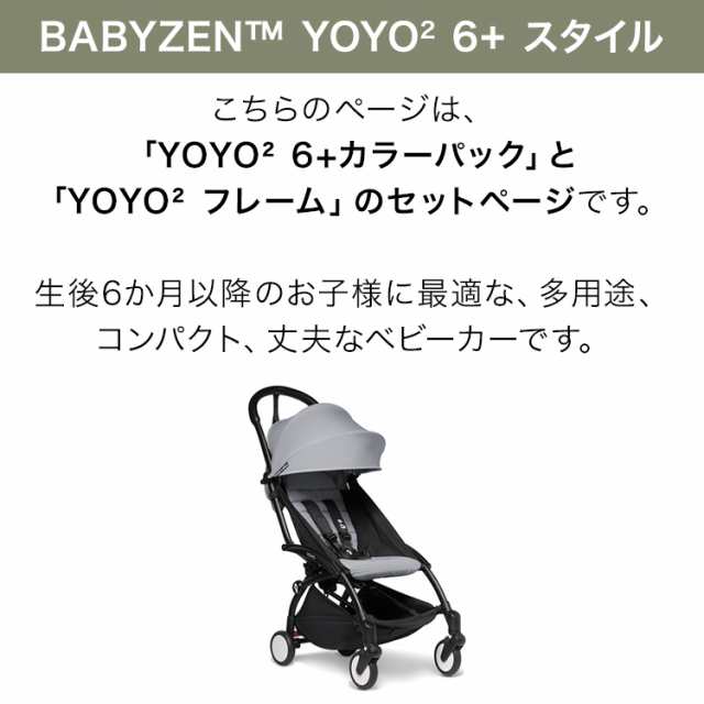 BABYZEN YOYOホワイトフレーム 0＋6+ ベージュ 驚きの価格が実現 ...