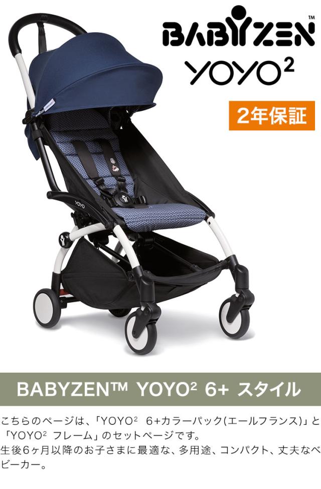 ベビーゼンヨーヨー＋ 6 エールフランス ベビーゼンヨーヨー0+6+AIR Franceセット