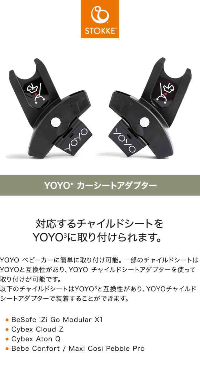 ベビーゼン ヨーヨー ベビーカー チャイルドシートアダプター YOYO