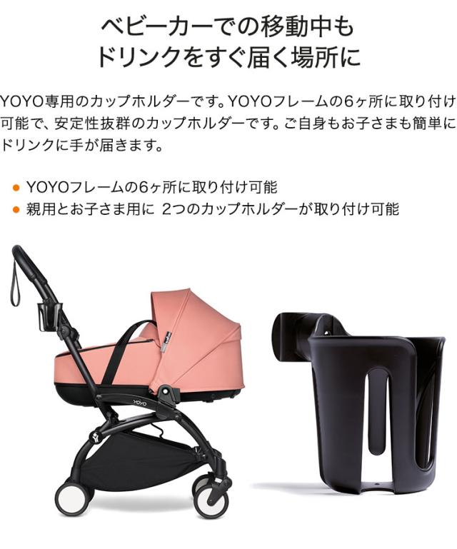 ストッケ ヨーヨー ベビーカー カップホルダー YOYO STOKKE ベビーカー