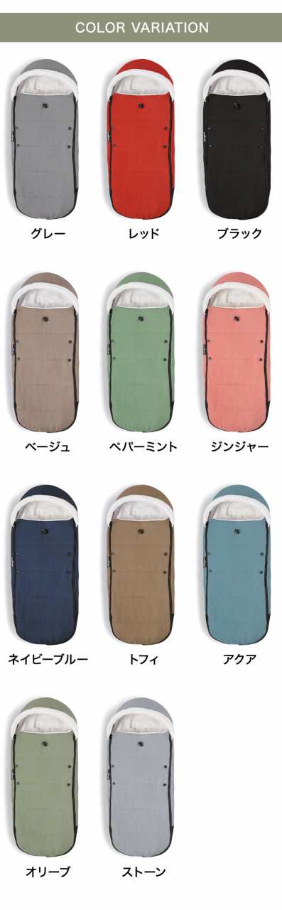 ストッケ ヨーヨー ベビーカー フットマフ YOYO STOKKE