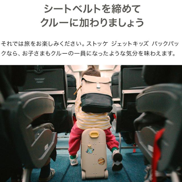 【ストッケ正規販売店】ストッケ ジェットキッズ バックパック 最大8L レジャーシート 子供用 リュック カバン リュックサック バックパック かばん 鞄 キッズ 子ども STOKKE(代引不可)_3