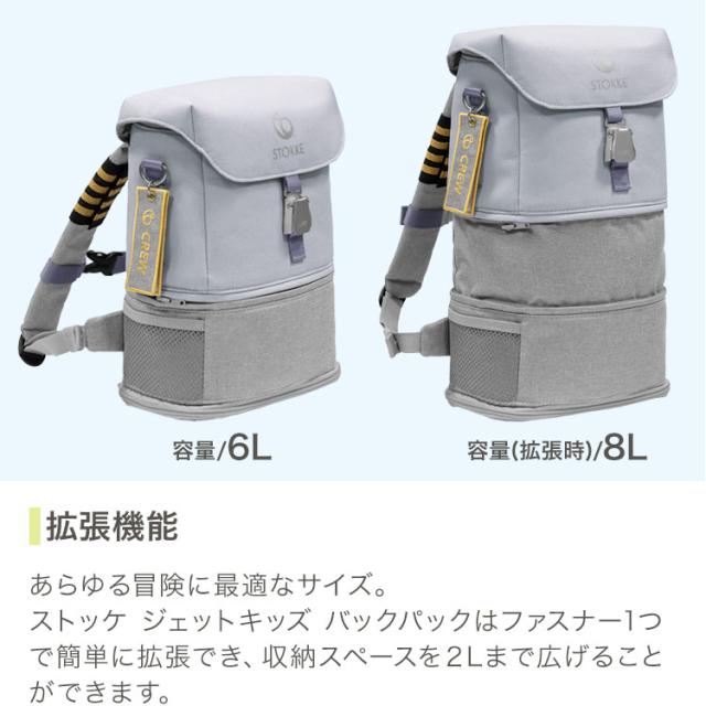 【ストッケ正規販売店】ストッケ ジェットキッズ バックパック 最大8L レジャーシート 子供用 リュック カバン リュックサック バックパック かばん 鞄 キッズ 子ども STOKKE(代引不可)_7