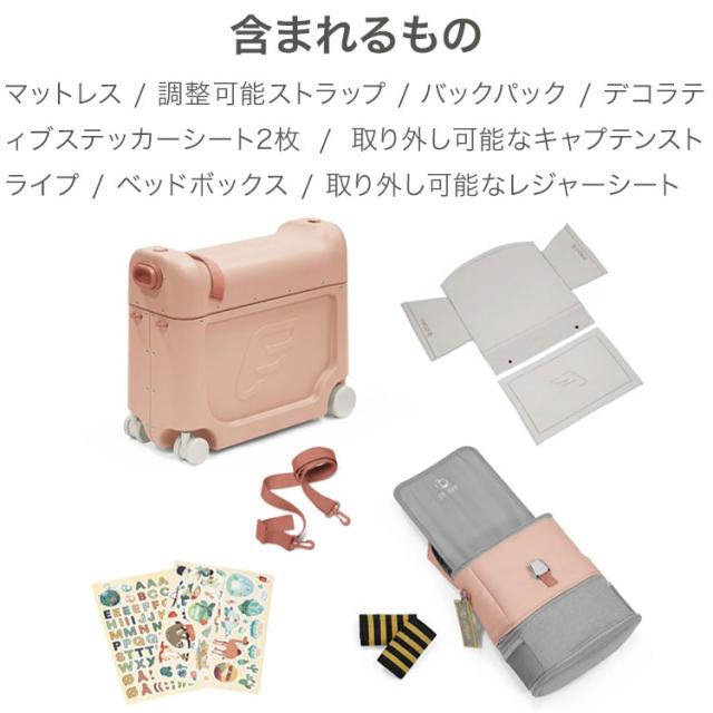 【ストッケ正規販売店】ストッケ ジェットキッズ トラベルバンドル 子供が乗れる キャリーケース バックパック 子供用 リュック カバン リュックサック バックパック STOKKE(代引不可)【送料無料】_18
