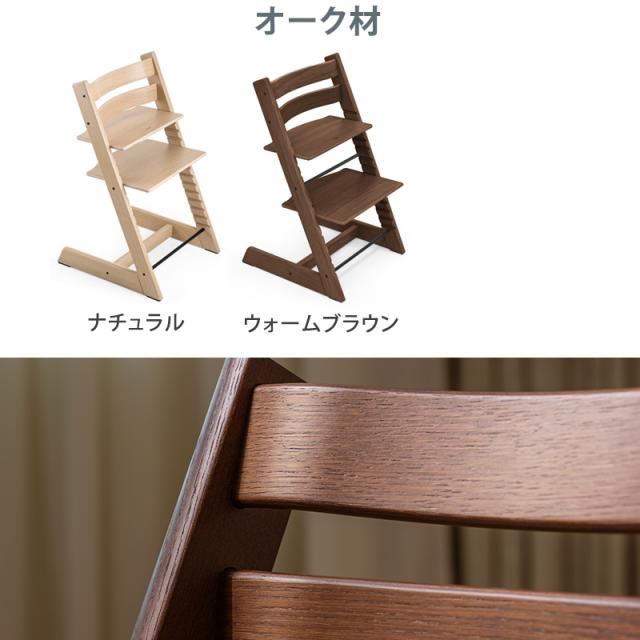 セット販売 トリップトラップ チェア オーク TRIPP TRAPP 子供椅子