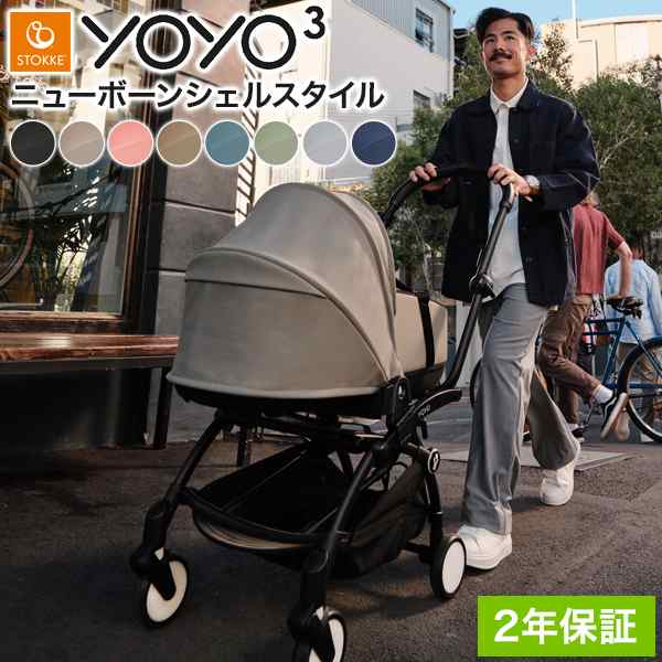 楽天市場】【公式】Bonpoint ストッケ YOYO 0+ ニューボーン
