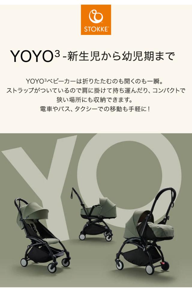 ストッケ YOYO3 6+ カラーパック 単品 ヨーヨー ベビーカー STOKKE カラーパック 6ヶ月から ベビーカー 折りたたみ 機内持ち込み可能 コンパクト ストローラー 【正規販売店】 2年保証(代引不可)【送料無料】_2